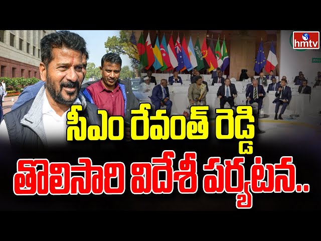  Telangana Cm Revanth Reddy other country tour | hmtv || Manavoice NEWS