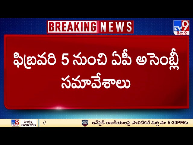 AP Assembly - TV9 || Manavoice NEWS