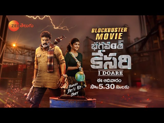 Bhagavanth Kesari | Block Buster Movie | Nandamuri Balakrishna | Tomo @ 5:30 PM | Zee Telugu|Mana voice TV