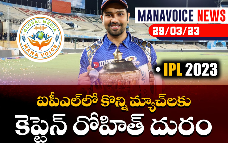 Captain Rohith Sharma is far away from some IPL Matches 2023 | IPL 2023 | Mumbai Indians