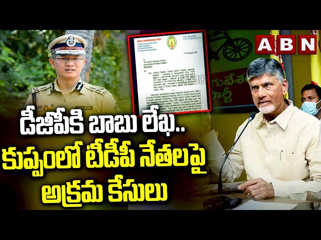 Chandrababu Writes Letter To DGP | ABN || Manavoice NEWS