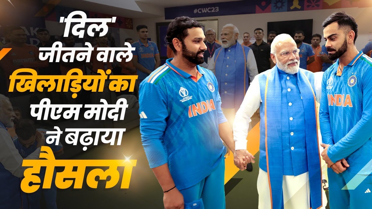PM Modi Meets the Men in Blue, Comforts Indian Cricket Team After World Cup Final | Mana Voice Sports 