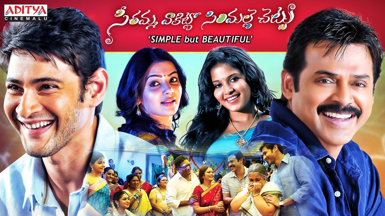 Seethamma Vakitlo Sirimalle Chettu (SVSC) Telugu Full Movie | Mahesh Babu | Venkatesh | Samantha| Mana Voice Tv