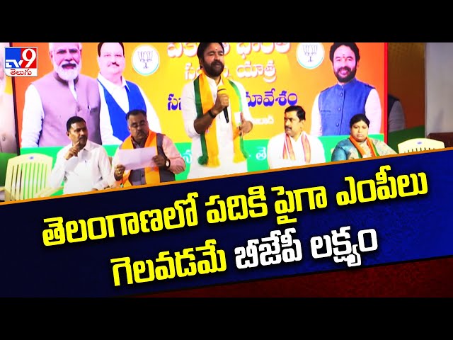 Telangana BJP focus on Loksabha elections - TV9 || Manavoice NEWS 