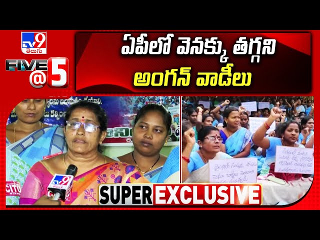  AP Anganwadi Workers Strike - TV9 || Manavoice NEWS