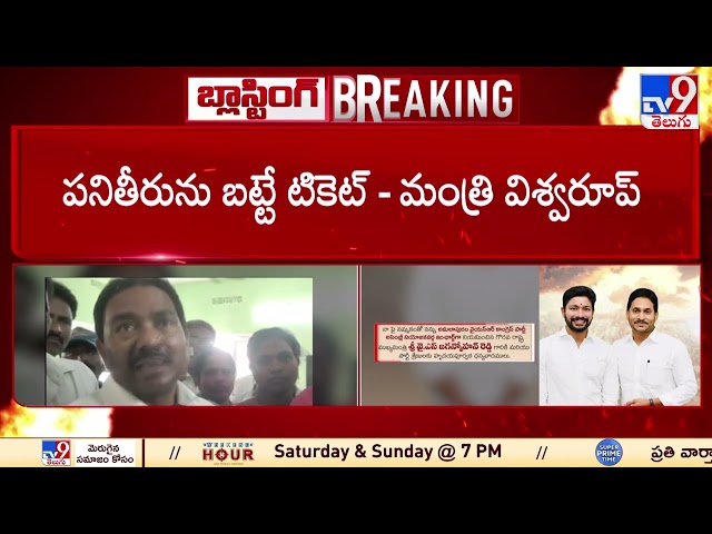  AP Elections 2024 - TV9 || Manavoice NEWS