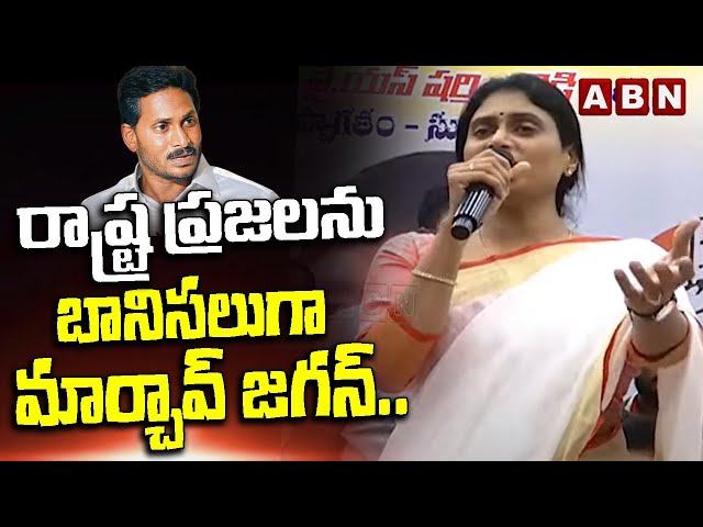  APPCC Sharmila Comments On YS Jagan || ABN Telugu || Manavoice NEWS