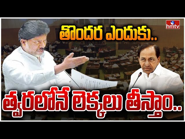  Batti Vikramarka Mass Warning To KCR | hmtv || Manavoice NEWS