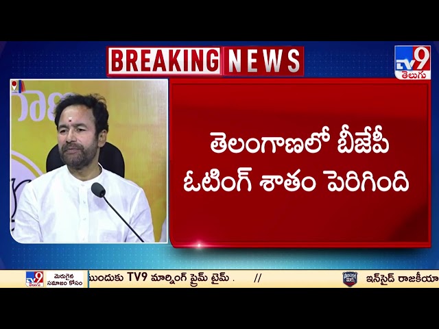  BJP Kishan Reddy | Telangana Election Results - TV9 || Manavoice NEWS