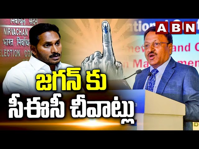  CEC BIG SHOCK To AP CM Jagan | AP Elections 2024 | ABN Telugu || Manavoice NEWS