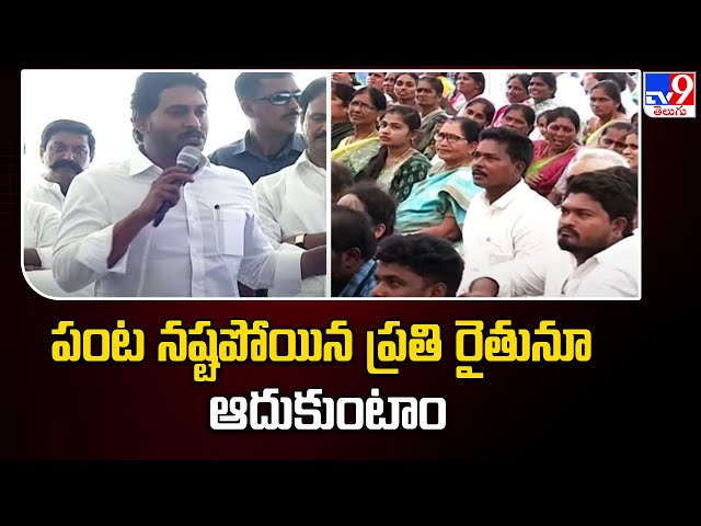  CM Jagan Interact with Villagers & Flood Victims | Bapatla || Manavoice NEWS