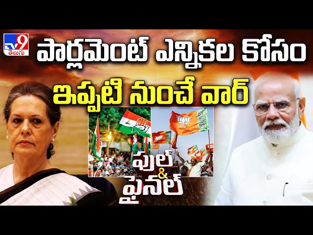 Congress Vs BJP | TS Politics - TV9 || Manavoice NEWS