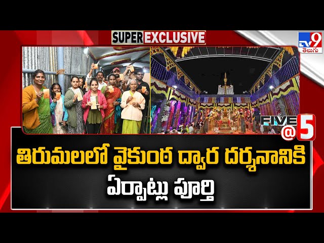  Five @ 5 | Tirumala Tirupati Temple - TV9 || Manavoice NEWS