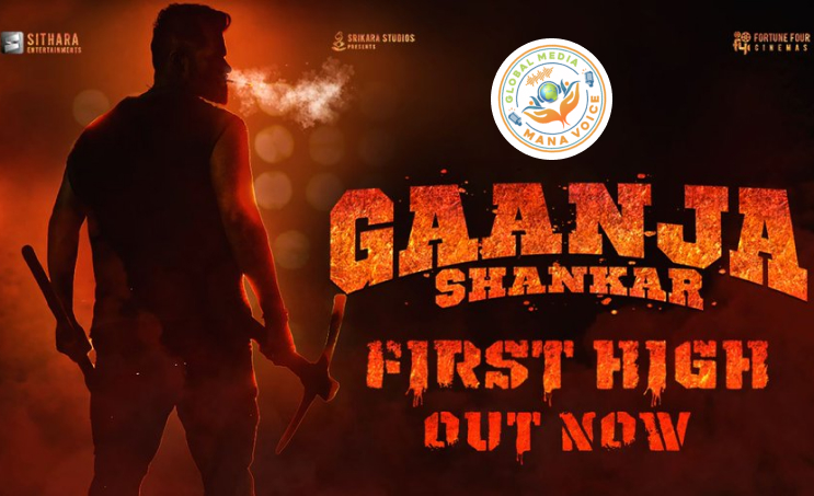  Gaanja Shankar - First High | Sai Dharam Tej | Naga Vamsi S | Sampath Nandi | Bheems Ceciroleo