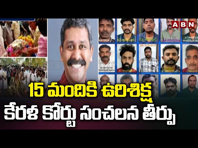  Kerala Session Court | ABN Telugu || Manavoice NEWS