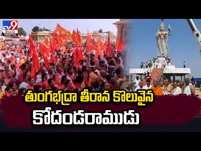  Lord Rama Temple in Mantralayam - TV9 || Manavoice NEWS