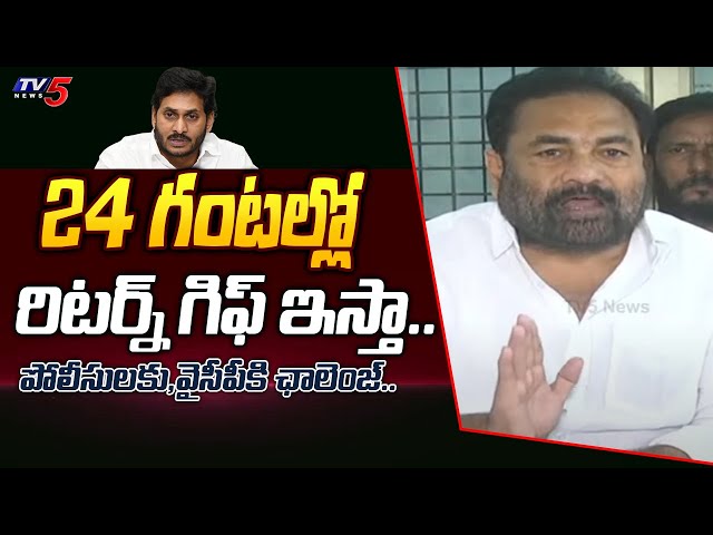  MLA Kotamreddy STRONG CHALLENGE to YSRCP Leaders and Police Official | TV5 || Manavoice NEWS