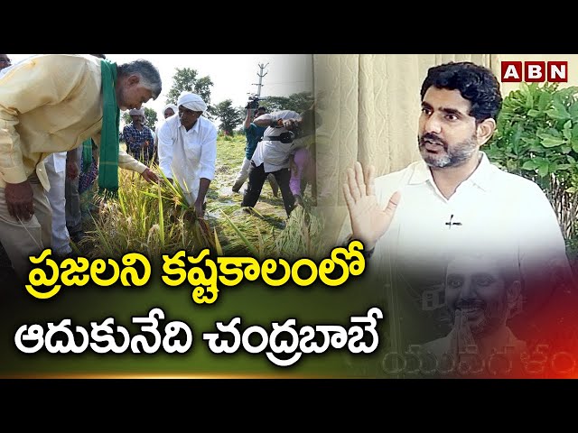  Nara Lokesh About Chandrababu greatness || ABN || Manavoice NEWS