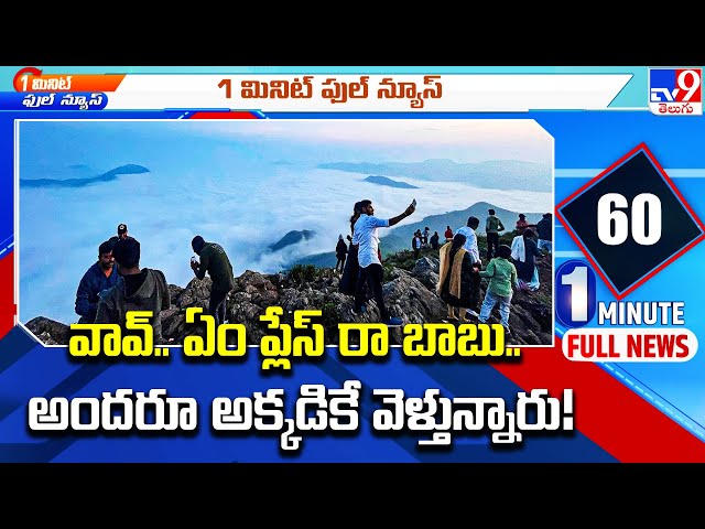  Paderu - TV9 || Manavoice NEWS