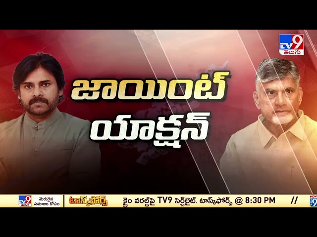  Pawan Kalyan-Chandrababu Meeting - TV9 || Manavoice NEWS