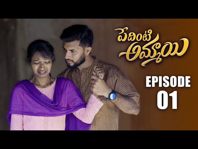  Pedinti Ammayi Web Series || EP 1 || Jyothi || Cherry || Suman || Telugu Village Stories || Manavoice Webseries 