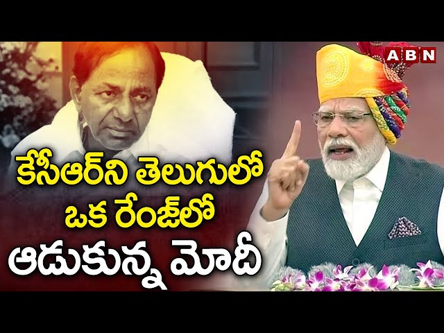  PM Modi's Telugu Comments On CM KCR || ABN || Manavoice NEWS