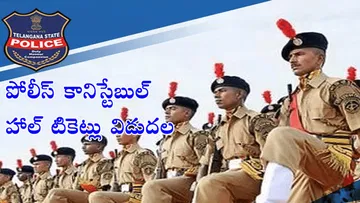  Police Constable Final Written Exam on April 2.. Hall Tickets on Website.