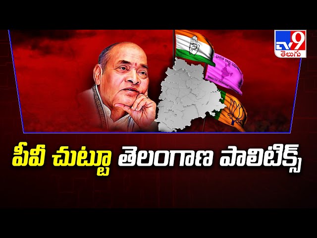  P. V. Narasimha Rao | Telangana Politics - TV9 || Manavoice NEWS