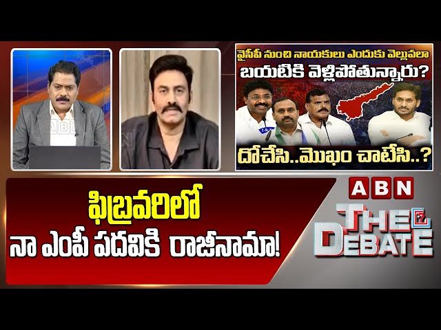 Raghu Rama Reveals Shocking Decision On His MP Position | ABN || Manavoice NEWS