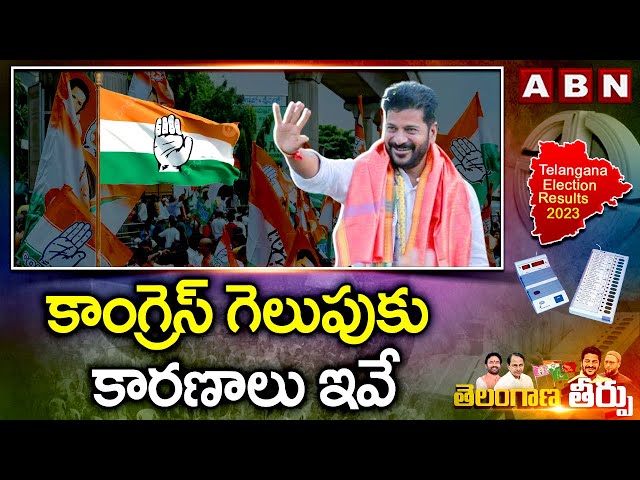  Revanth Reddy Congress | ABN Telugu || Manavoice NEWS