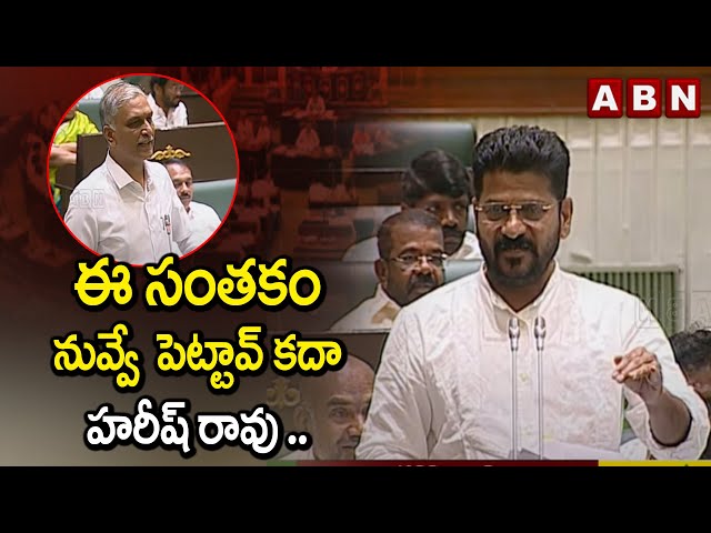  Revanth Reddy Mind blowing Counter to Harish Rao|| ABN || Manavoice NEWS