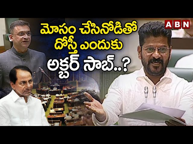  Revanth Reddy Strong Counter To Akbarduddin | ABN || Manavoice NEWS