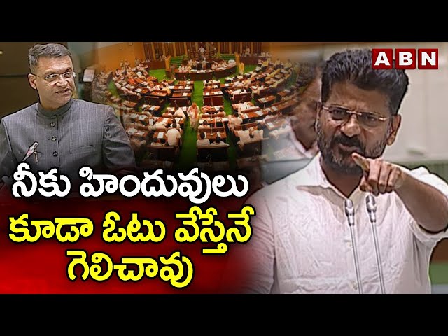  Revanth Reddy Vs Akbaruddin Owaisi || ABN || Manavoice NEWS