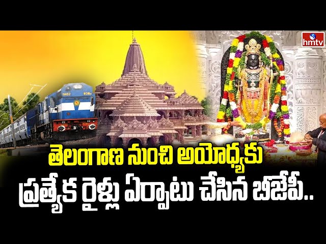  Special Trains To Ayodhya | hmtv || Manavoice NEWS