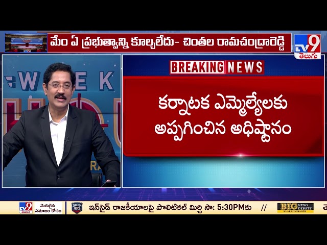  Telangana Election Result 2023-TV9 || Manavoice NEWS