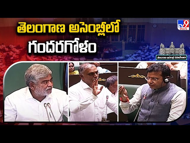  Telangana Assembly - TV9 || Manavoice NEWS