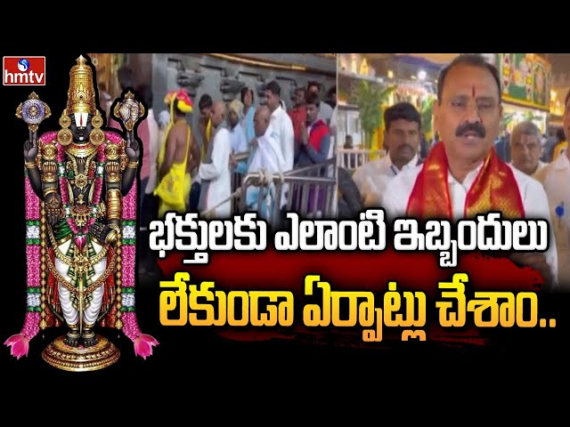  TTD Chairman Bhumana Karunakar Reddy | hmtv || Manavoice NEWS