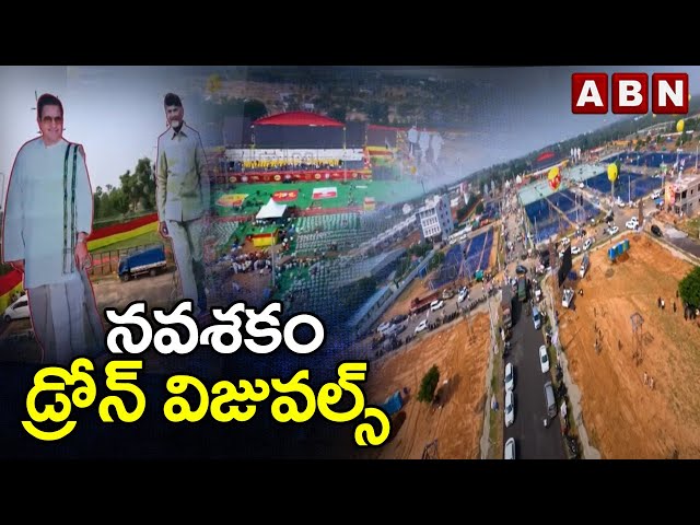  Yuvagalam Navasakam Drone Visuals | ABN Telugu || Manavoice NEWS