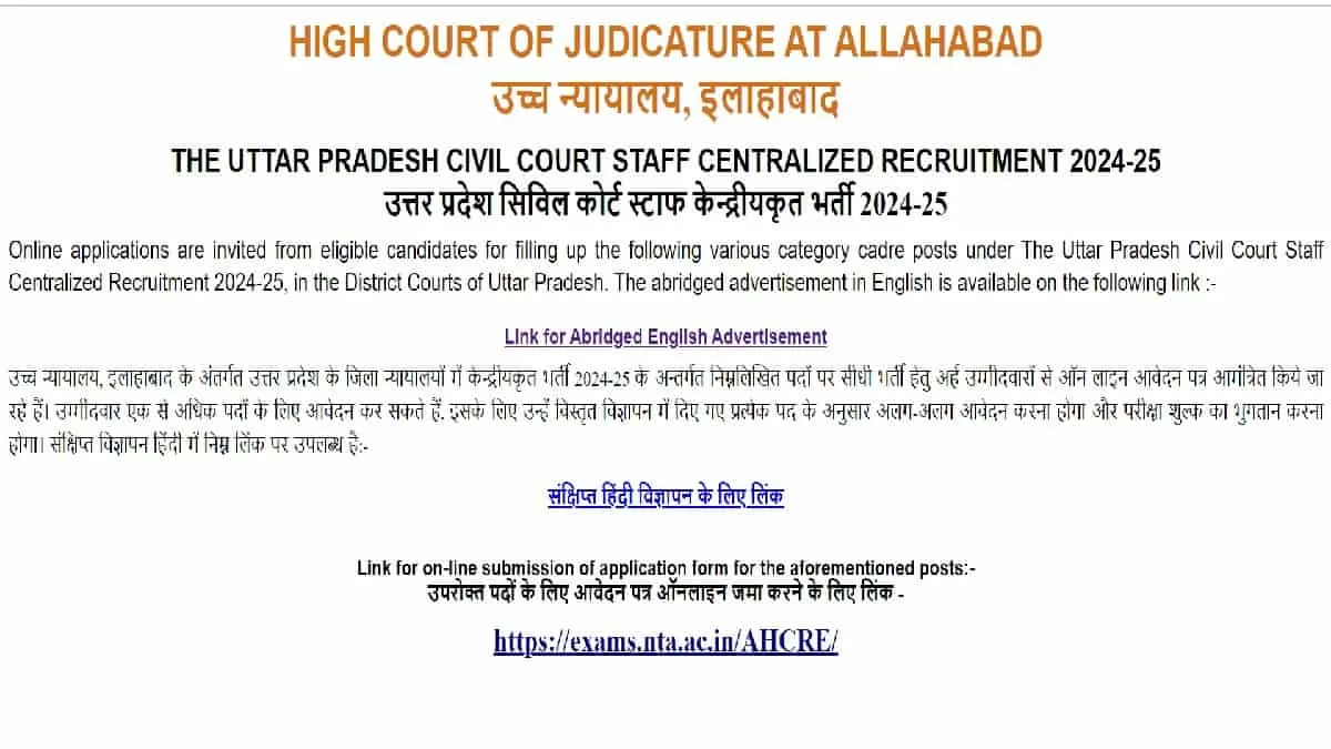 AHC Recruitment Notification 2024 Released 3306 Vacancies Announced at allahabadhighcourt.in