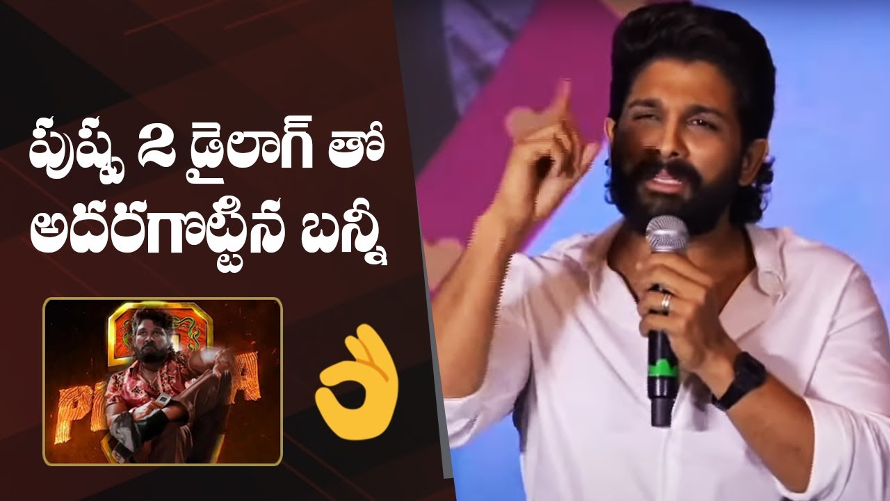 Allu Arjun thrills fans with exciting dialogue from 'Pushpa 2 - The Rule' at Baby movie appreciation meet