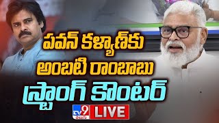 Ambati Rambabu Strong Counter to Pawan Kalyan LIVE