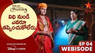 Ammaku Teliyani Koilamma  - Maa Tv Telugu serial