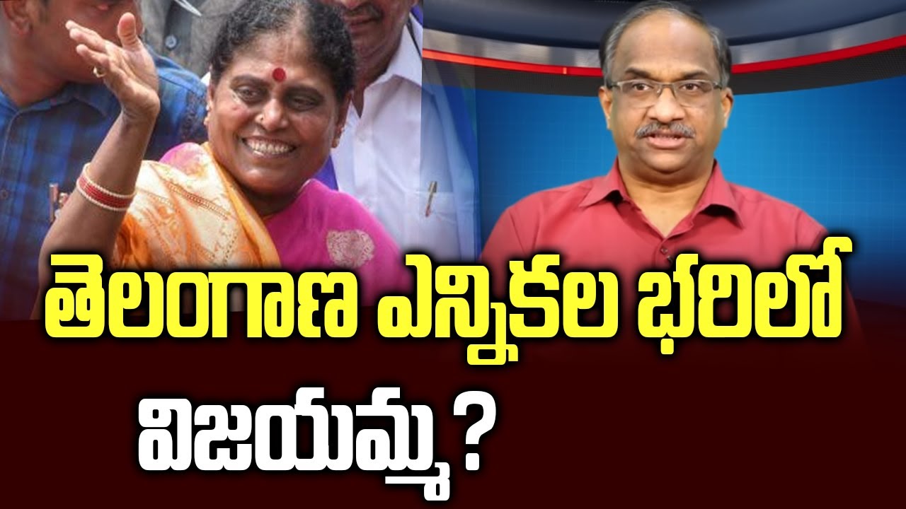 Analysis by Professor K. Nageshwar: Is YS Vijayamma planning to participate in Telangana Elections?