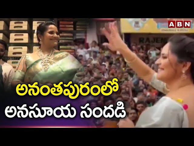 Anasuya Bharadwaj | ABN Telugu || Manavoice NEWS