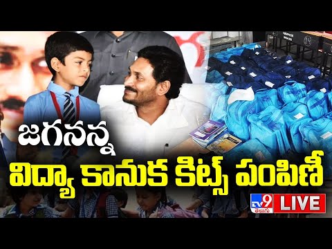 AP CM Jagan Jagananna Vidya Kanuka Live Kurnool