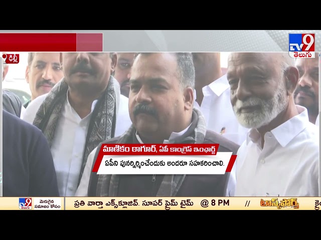 AP Congress Incharge Manickam Tagore - TV9 || Manavoice NEWS