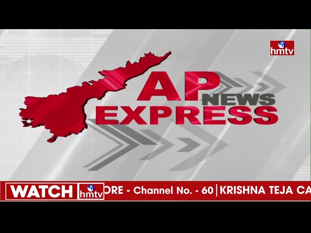 AP Express | Breaking News | Today News | Telugu States Latest Updates | hmtv News || Manavoice NEWS