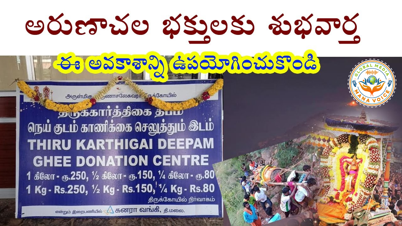 2023 అరుణాచలం గిరి పైన మహ కార్తీక దీపోత్సవం | నవంబర్ | 26.11.2023 | Arulmigu Arunachaleswarar Temple | Tiruvannamalai - 606601 |  Mana Voice Devotional