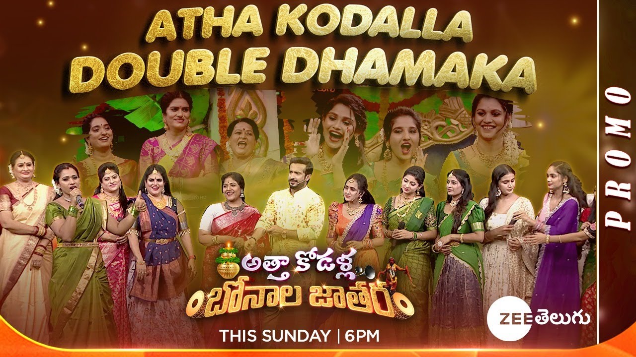 Attha VS Kodalu Promo | Attha Kodalla Bonala Jathara | This Sun @ 6PM | Zee Telugu|Mana Voice TV