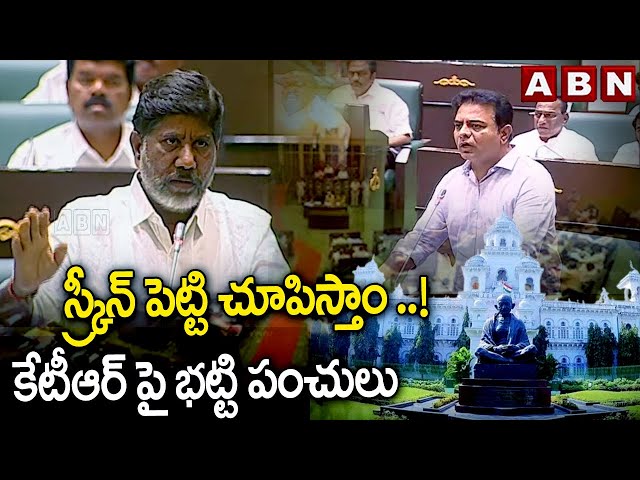 Bhatti Vikramarka Funny Punches On KTR | ABN || Manavoice NEWS